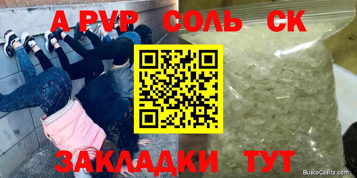 Alfa_PVP мука  Alfa_PVP крисы CK  Alfa_PVP Crystall  A PVP  Саранск  Вход с VPN 