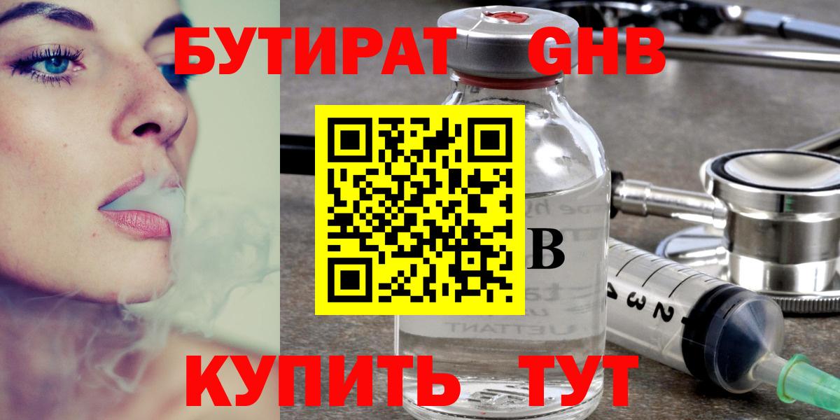 Саранск  БУТИРАТ бутандиол  Вход с VPN 
