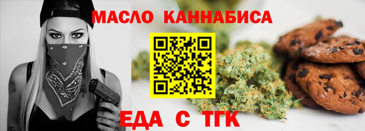 Печенье с ТГК марихуана  Вход с VPN  Саранск 