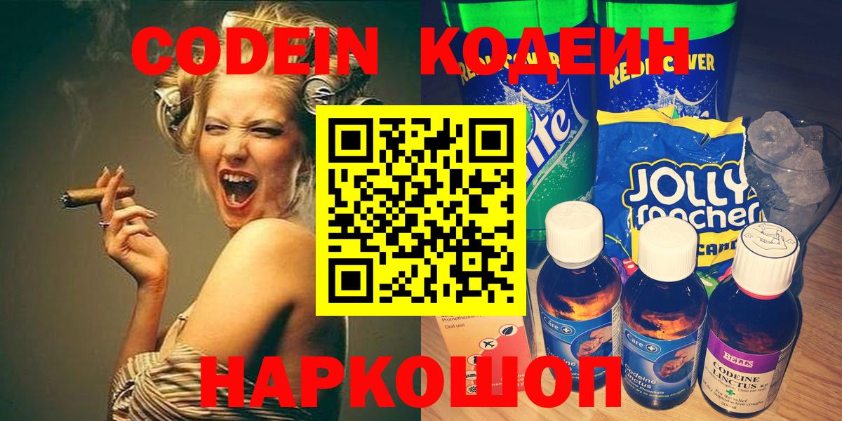 Саранск  Кодеиновый сироп Lean напиток Lean (лин)  Вход с VPN  Codein напиток Lean (лин) 