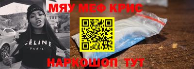 мяу мяу кристалл Будённовск