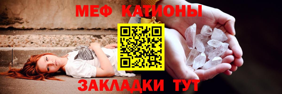 Меф мяу мяу  Саранск