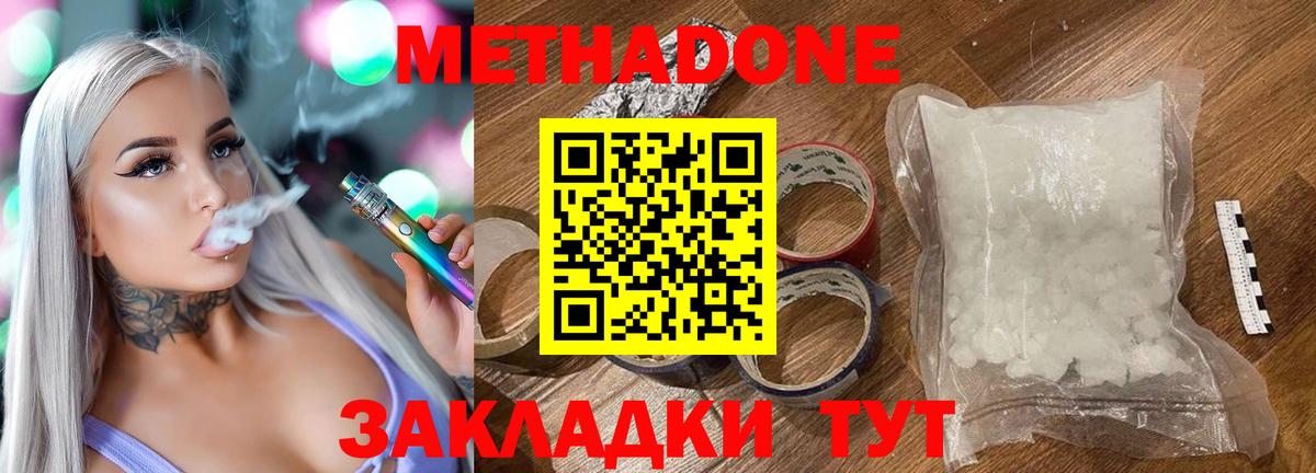Метадон мёд Саранск